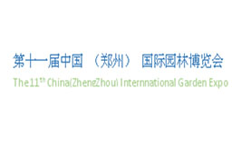 中國國際園林博覽會